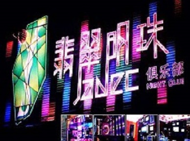 工布江达哪里荤的KTV陪酒女漂亮多-翡翠明珠KTV好玩会所体验